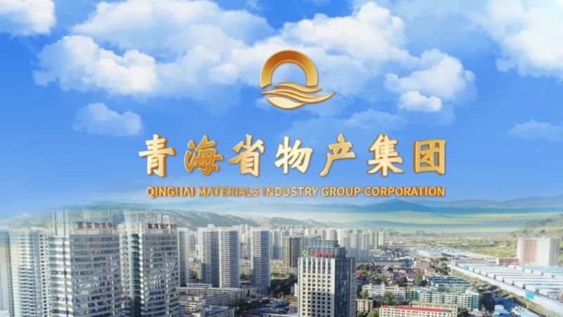 省物產(chǎn)集團多措并舉推動作風建設取得扎實成效