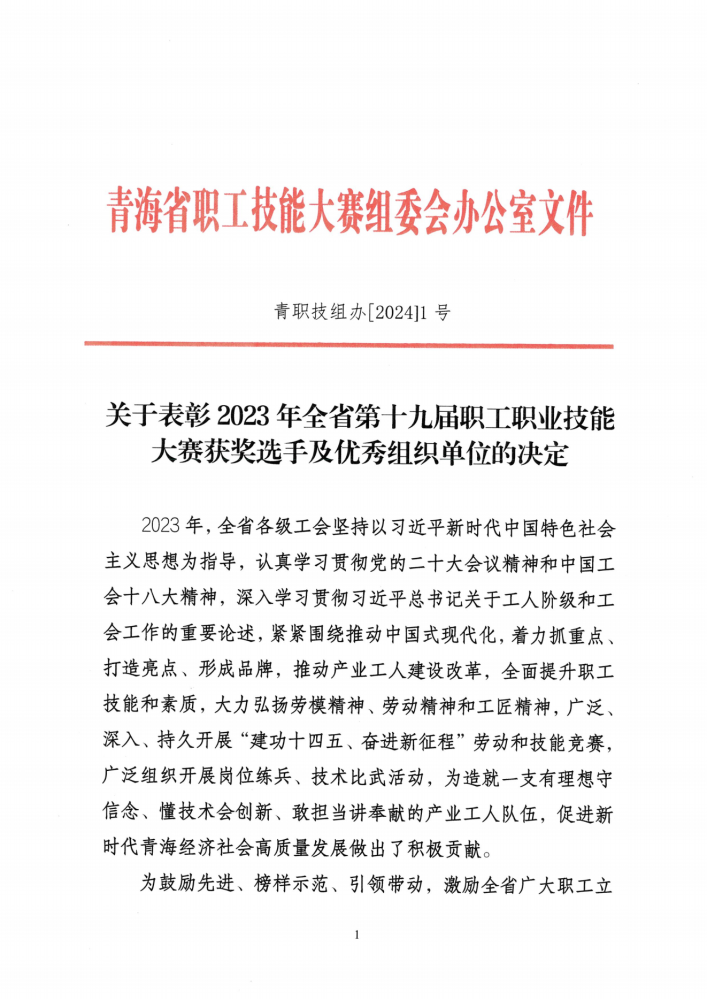 喜報(bào)！集團(tuán)多名職工在全省第十九屆職工職業(yè)技能大賽中榮獲佳績