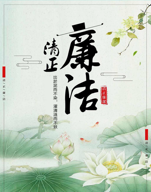 【廉潔文化專欄】（第二期）習(xí)近平總書(shū)記關(guān)于廉潔文化建設(shè)的重要論述