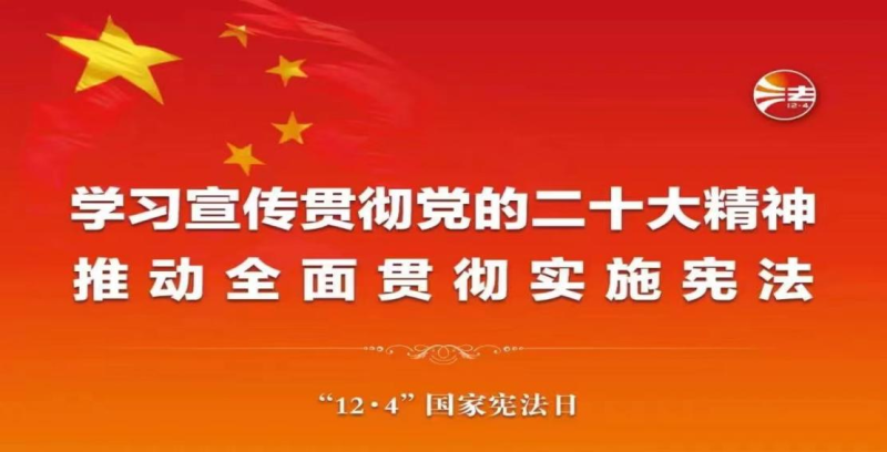 【法治宣傳】“憲”在說(shuō)法 | 在法治軌道上全面建設(shè)社會(huì)主義現(xiàn)代化國(guó)家