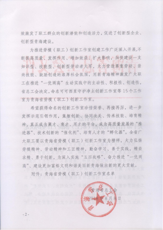 《關(guān)于命名青海省勞模（職工）創(chuàng)新工作室的決定》的通知